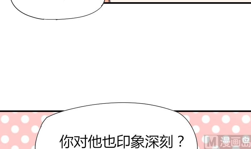 《鱼生请多指教》第54话 撞期 第28页