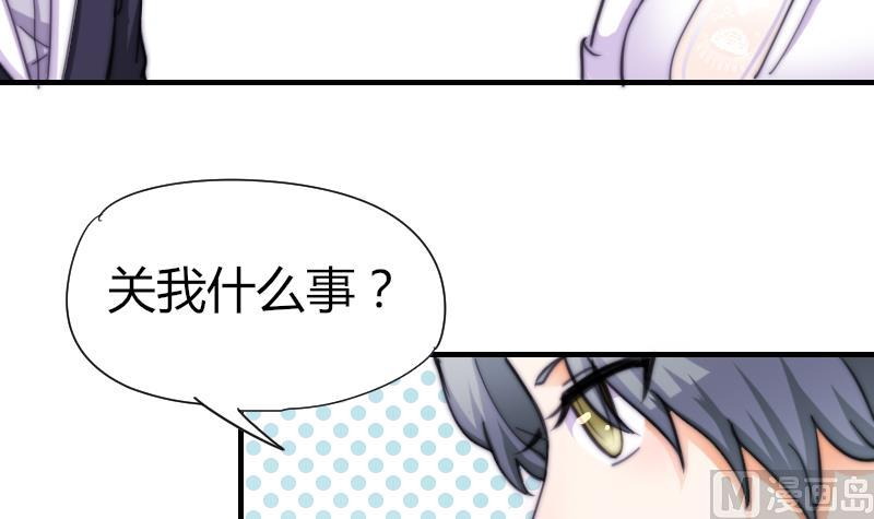 《鱼生请多指教》第54话 撞期 第46页