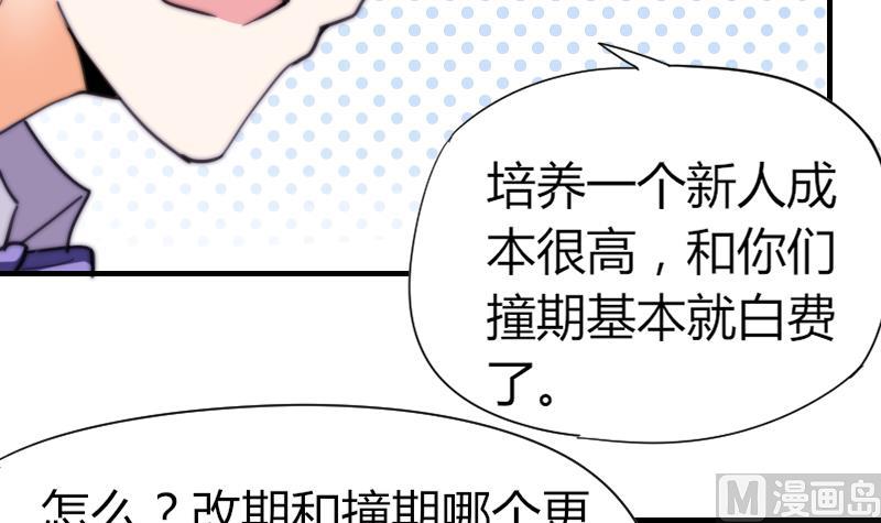 《鱼生请多指教》第54话 撞期 第49页