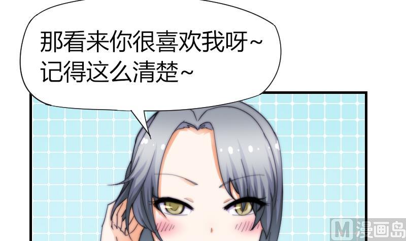 《鱼生请多指教》第54话 撞期 第4页