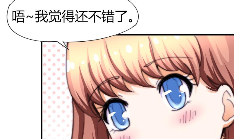 《鱼生请多指教》第57话 好朋友 第14页