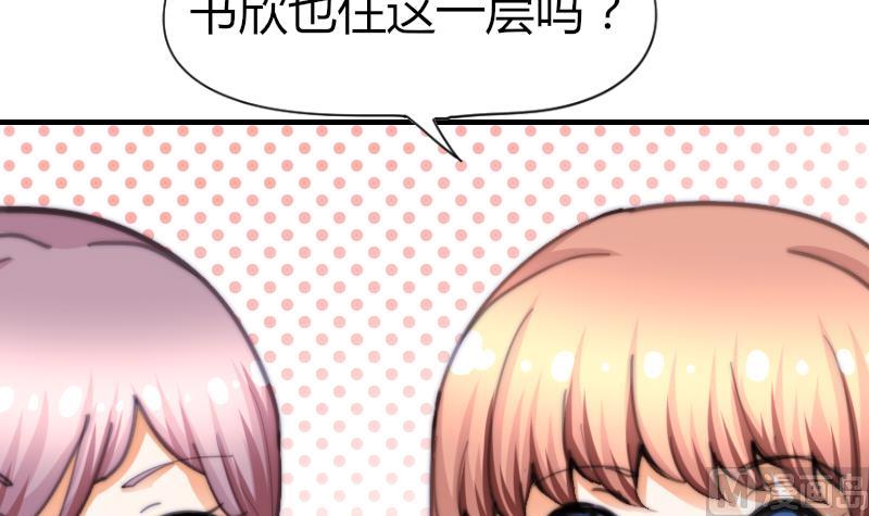 《鱼生请多指教》第57话 好朋友 第16页