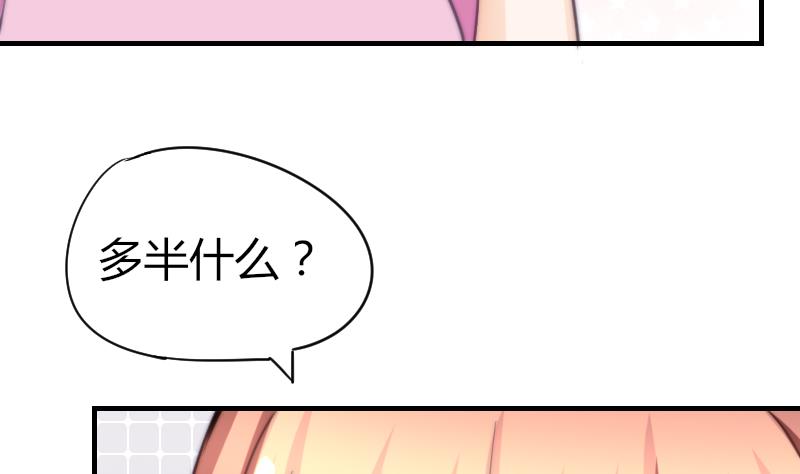 《鱼生请多指教》第57话 好朋友 第20页