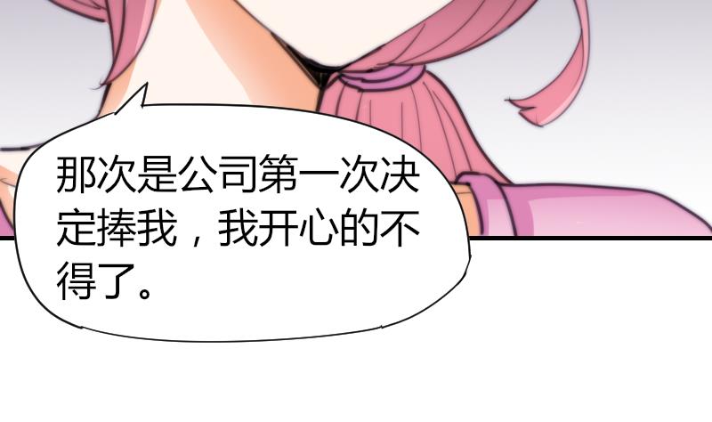 《鱼生请多指教》第57话 好朋友 第30页