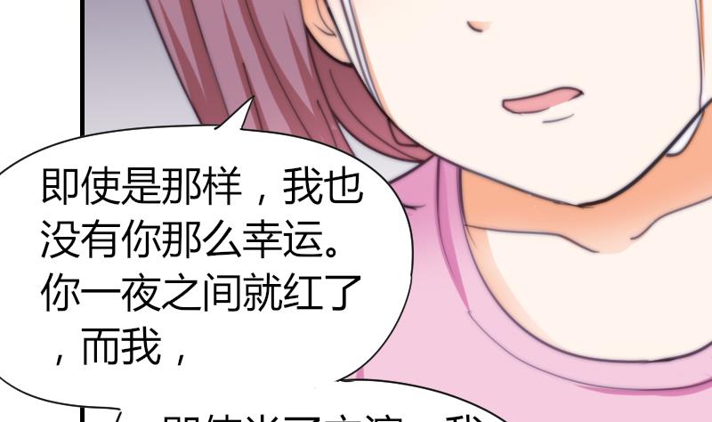 《鱼生请多指教》第57话 好朋友 第32页
