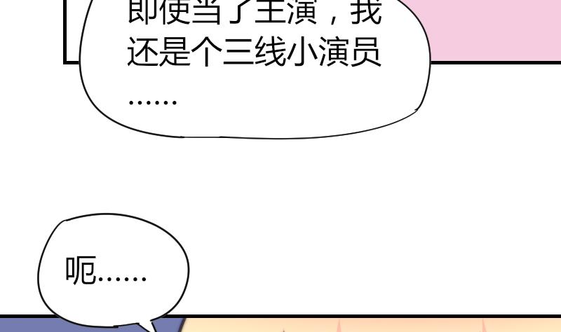 《鱼生请多指教》第57话 好朋友 第33页