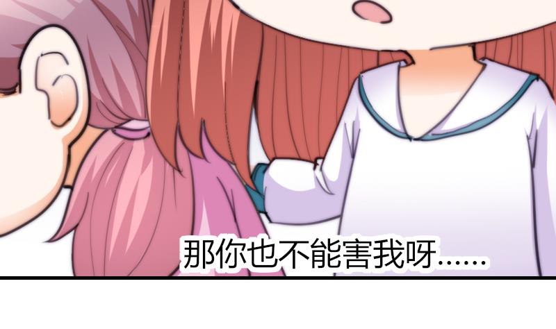 《鱼生请多指教》第57话 好朋友 第35页