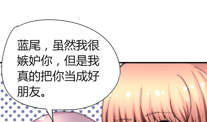 《鱼生请多指教》第57话 好朋友 第36页
