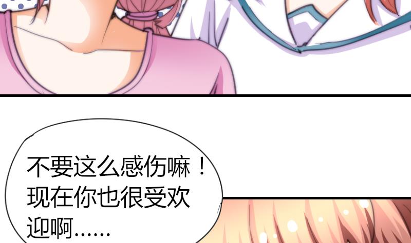 《鱼生请多指教》第57话 好朋友 第38页