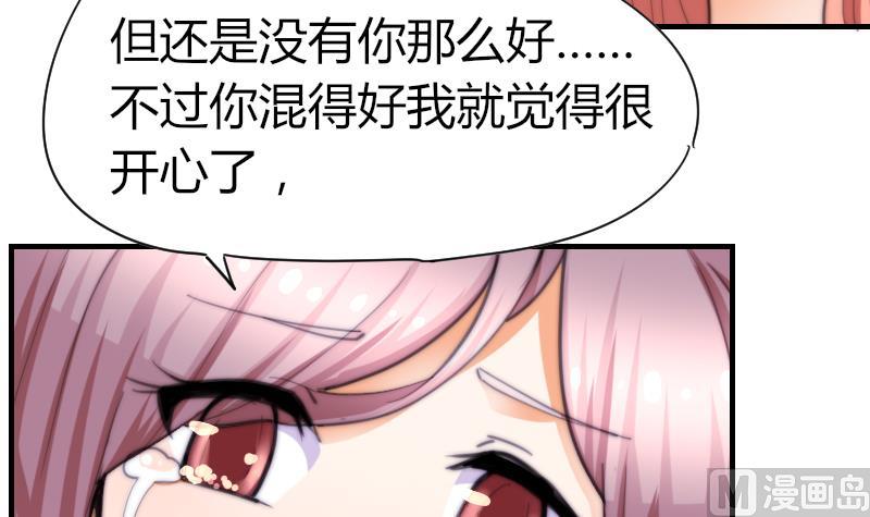 《鱼生请多指教》第57话 好朋友 第40页