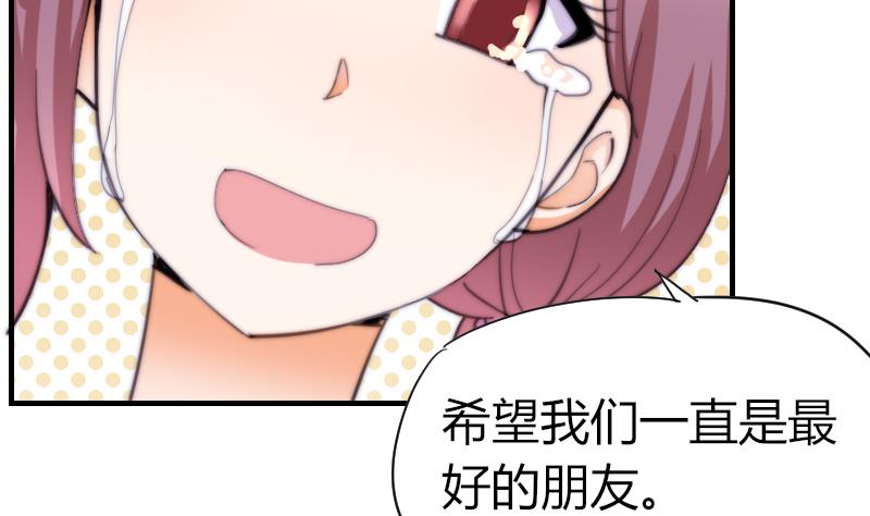 《鱼生请多指教》第57话 好朋友 第41页
