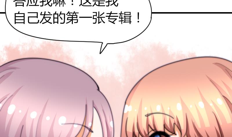《鱼生请多指教》第57话 好朋友 第48页
