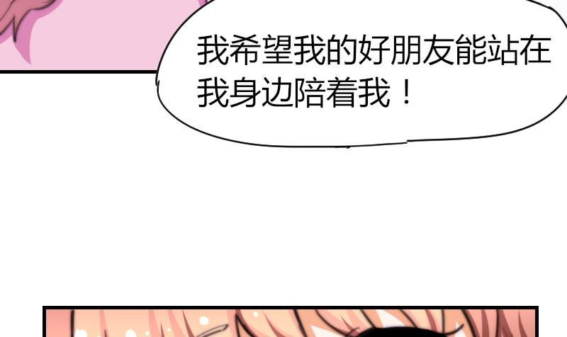《鱼生请多指教》第57话 好朋友 第50页