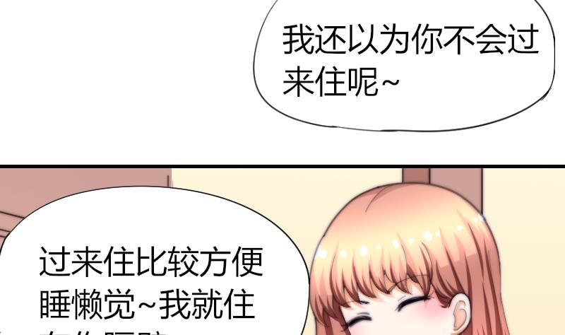《鱼生请多指教》第57话 好朋友 第6页