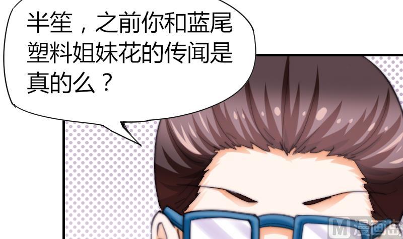 《鱼生请多指教》第58话 谁的发布会 第13页
