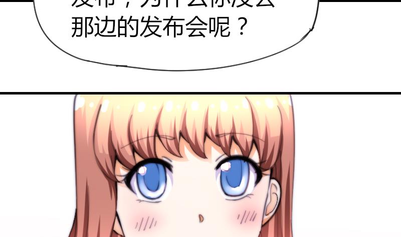 《鱼生请多指教》第58话 谁的发布会 第36页
