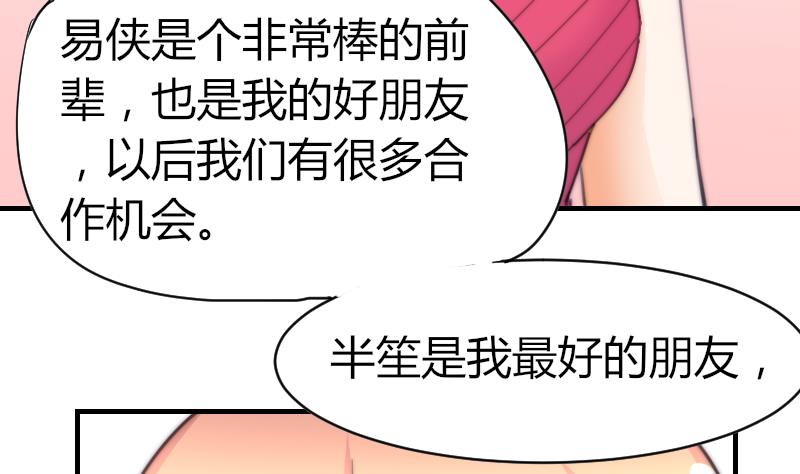 《鱼生请多指教》第58话 谁的发布会 第38页