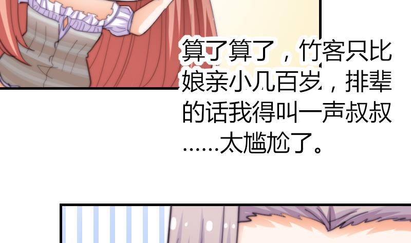 《鱼生请多指教》第56话 竹客怪怪的 第12页