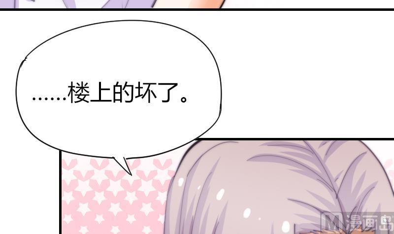 《鱼生请多指教》第56话 竹客怪怪的 第31页
