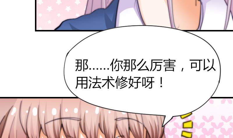 《鱼生请多指教》第56话 竹客怪怪的 第33页