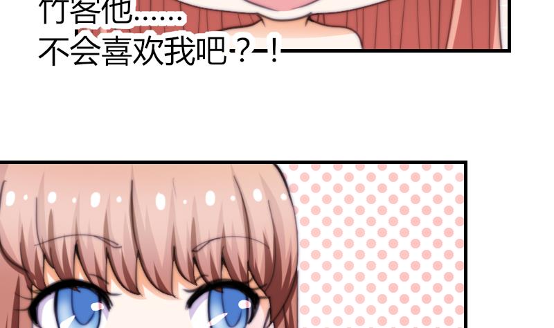 《鱼生请多指教》第56话 竹客怪怪的 第9页
