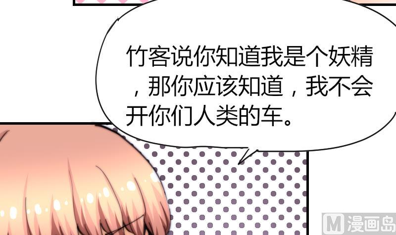 《鱼生请多指教》第63话 我来晚了 第13页