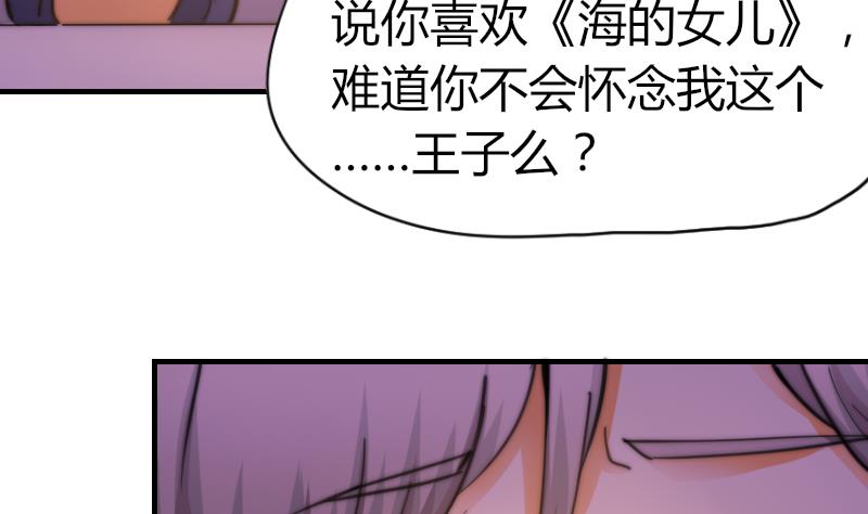 《鱼生请多指教》第63话 我来晚了 第27页