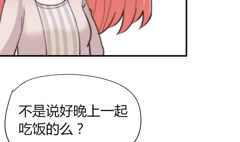 《鱼生请多指教》第63话 我来晚了 第45页
