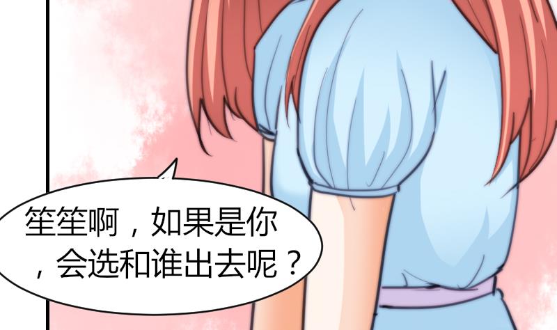 《鱼生请多指教》第62话 答应谁呢？ 第14页