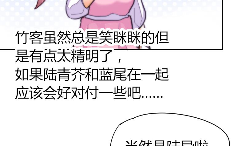 《鱼生请多指教》第62话 答应谁呢？ 第17页