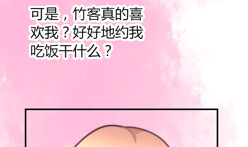 《鱼生请多指教》第62话 答应谁呢？ 第27页