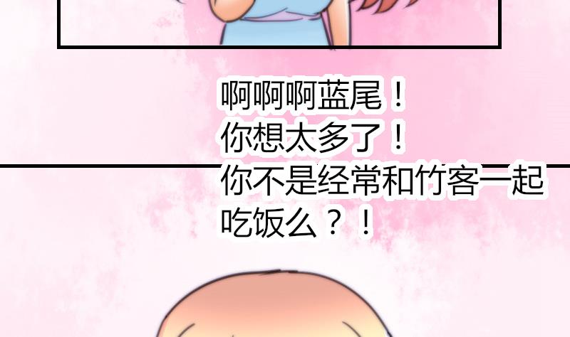 《鱼生请多指教》第62话 答应谁呢？ 第29页