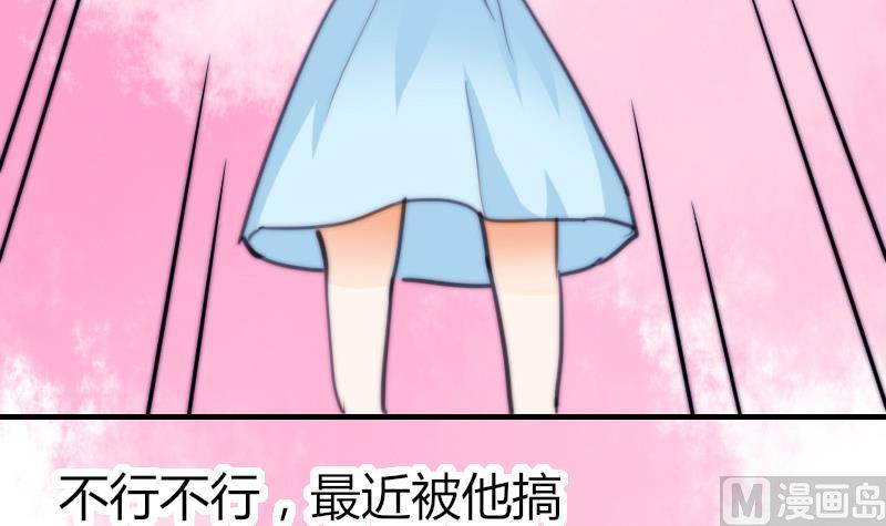 《鱼生请多指教》第62话 答应谁呢？ 第31页