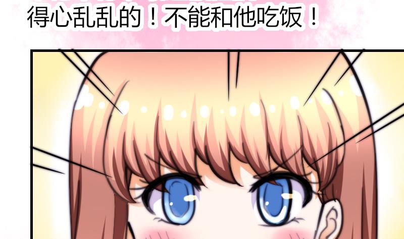 《鱼生请多指教》第62话 答应谁呢？ 第32页