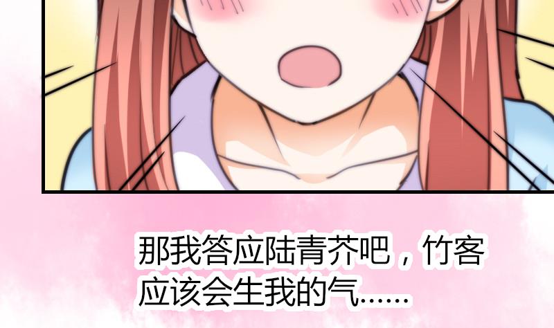 《鱼生请多指教》第62话 答应谁呢？ 第33页