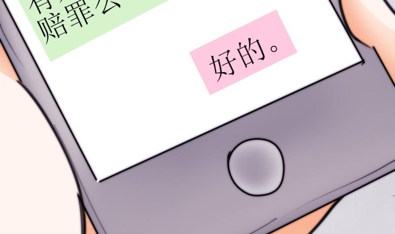 《鱼生请多指教》第62话 答应谁呢？ 第35页