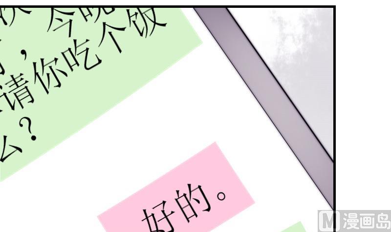《鱼生请多指教》第62话 答应谁呢？ 第37页