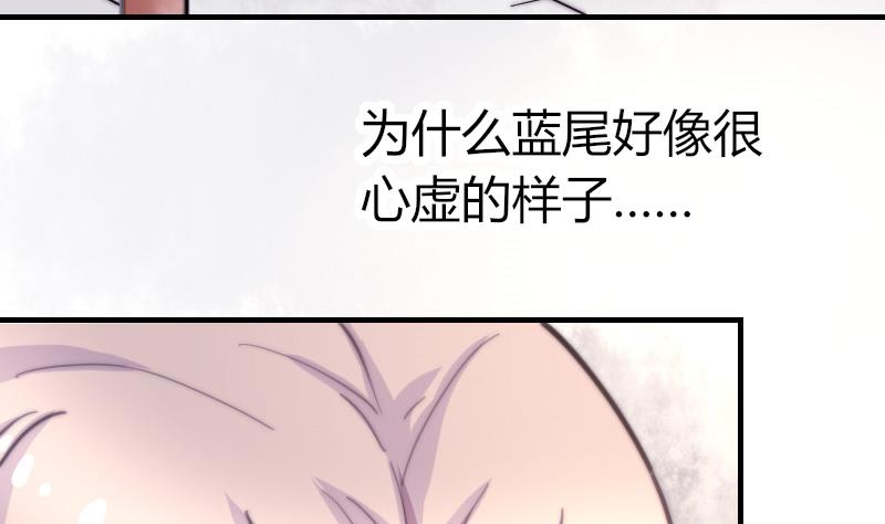 《鱼生请多指教》第62话 答应谁呢？ 第44页
