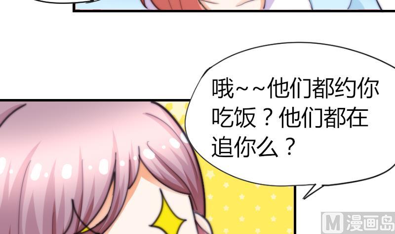 《鱼生请多指教》第62话 答应谁呢？ 第7页