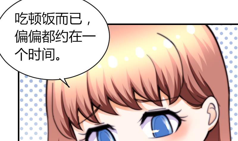 《鱼生请多指教》第62话 答应谁呢？ 第9页