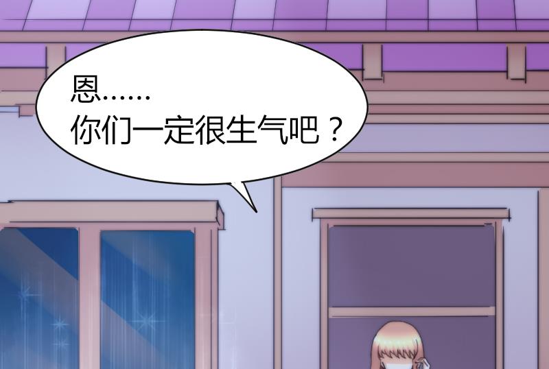 《鱼生请多指教》第60话 蓝尾的决定 第23页