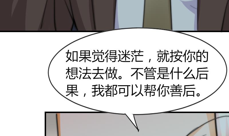 《鱼生请多指教》第60话 蓝尾的决定 第30页