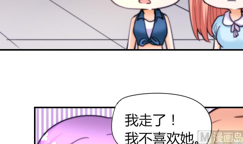 《鱼生请多指教》第61话 请你吃晚饭 第16页