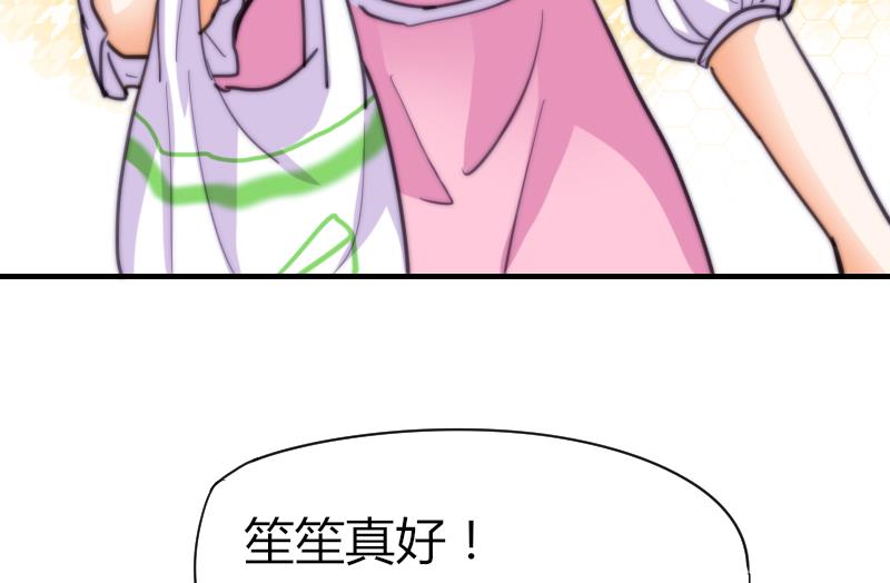 《鱼生请多指教》第61话 请你吃晚饭 第23页