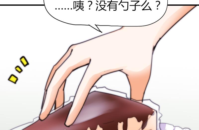 《鱼生请多指教》第61话 请你吃晚饭 第24页