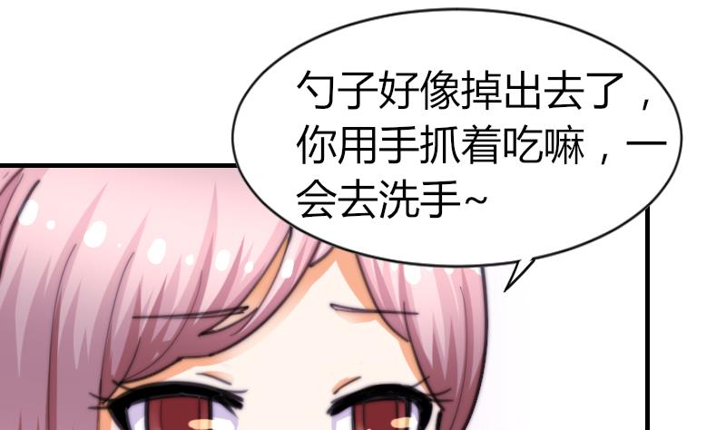 《鱼生请多指教》第61话 请你吃晚饭 第26页