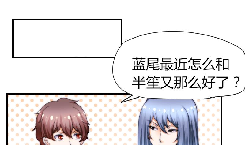 《鱼生请多指教》第61话 请你吃晚饭 第2页