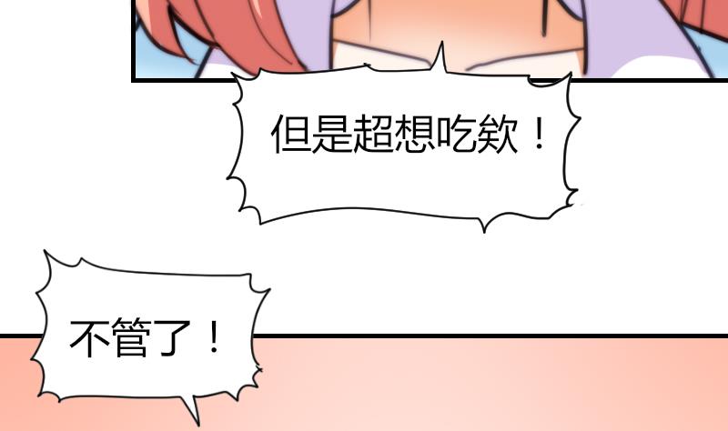 《鱼生请多指教》第61话 请你吃晚饭 第30页