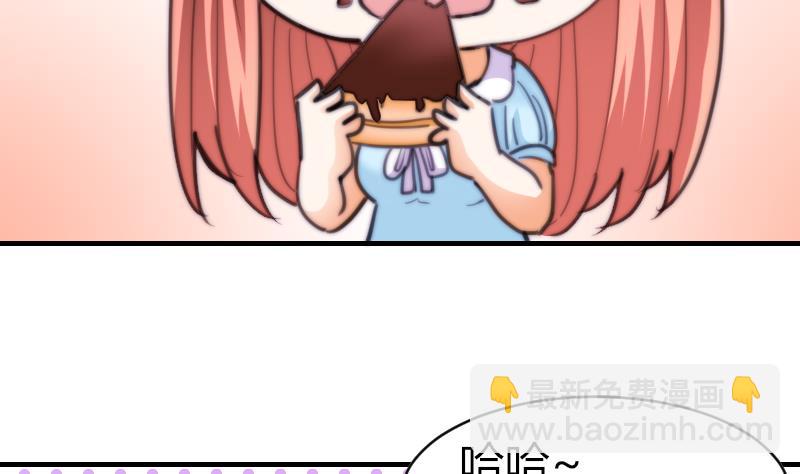 《鱼生请多指教》第61话 请你吃晚饭 第32页