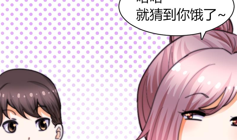 《鱼生请多指教》第61话 请你吃晚饭 第33页